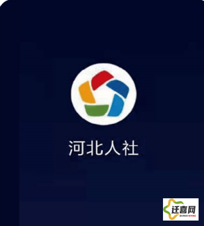 橹橹社app免费下载-河北人社app官方下载v0.5.3手机版